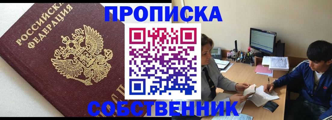 прописка штамп в Зеленогорске