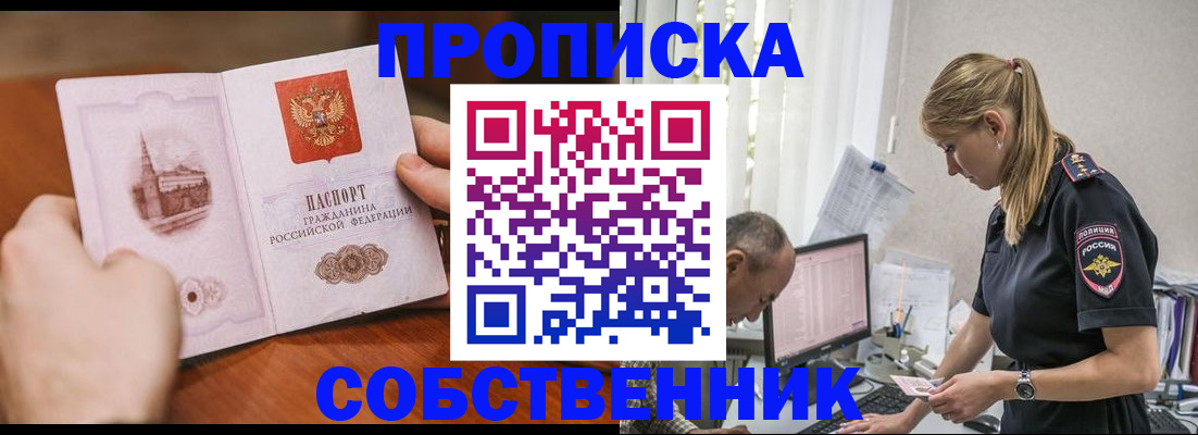 временная регистрация недорого в Зеленогорске
